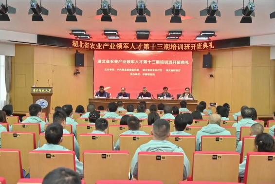 农业产业领军人才班 农业产业领军人才班