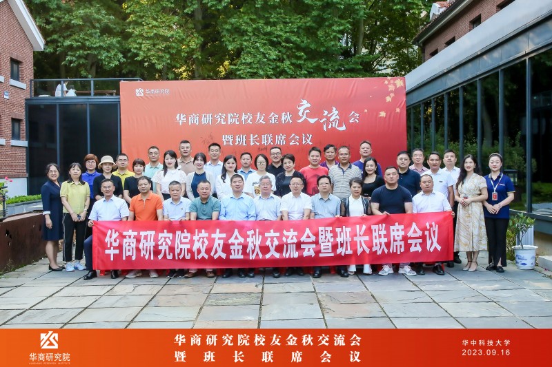 金年会校友金秋交流会暨班长联席会议 金年会校友金秋交流会暨班长联席会议